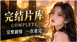 完整故事书架主题视觉